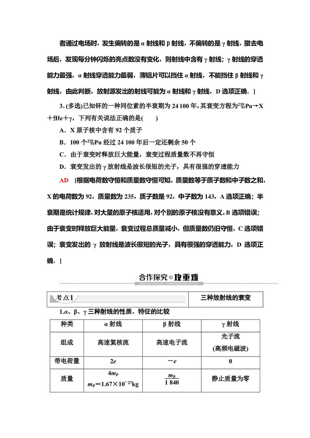 2019-2020学年粤教版选修3-5 第4章 第2节　放射性元素的衰变 学案第3页