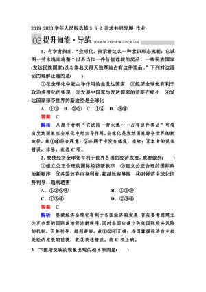 2019-2020学年人民版选修3 6-2 追求共同发展 作业