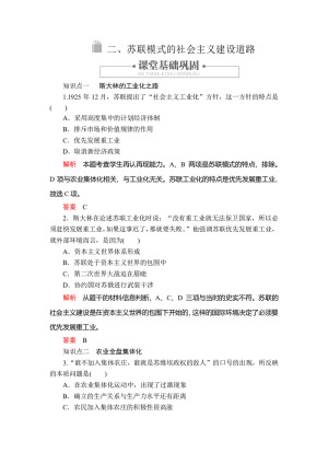 2019-2020学年人民版必修2 专题七  二 苏联模式的社会主义建设道路 作业