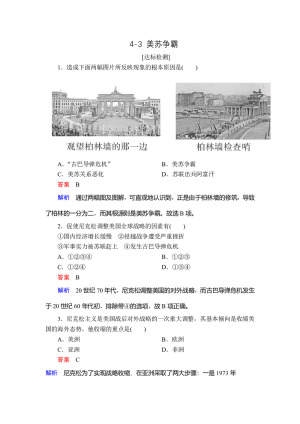 2019-2020学年人教版选修3 4-3 美苏争霸 作业