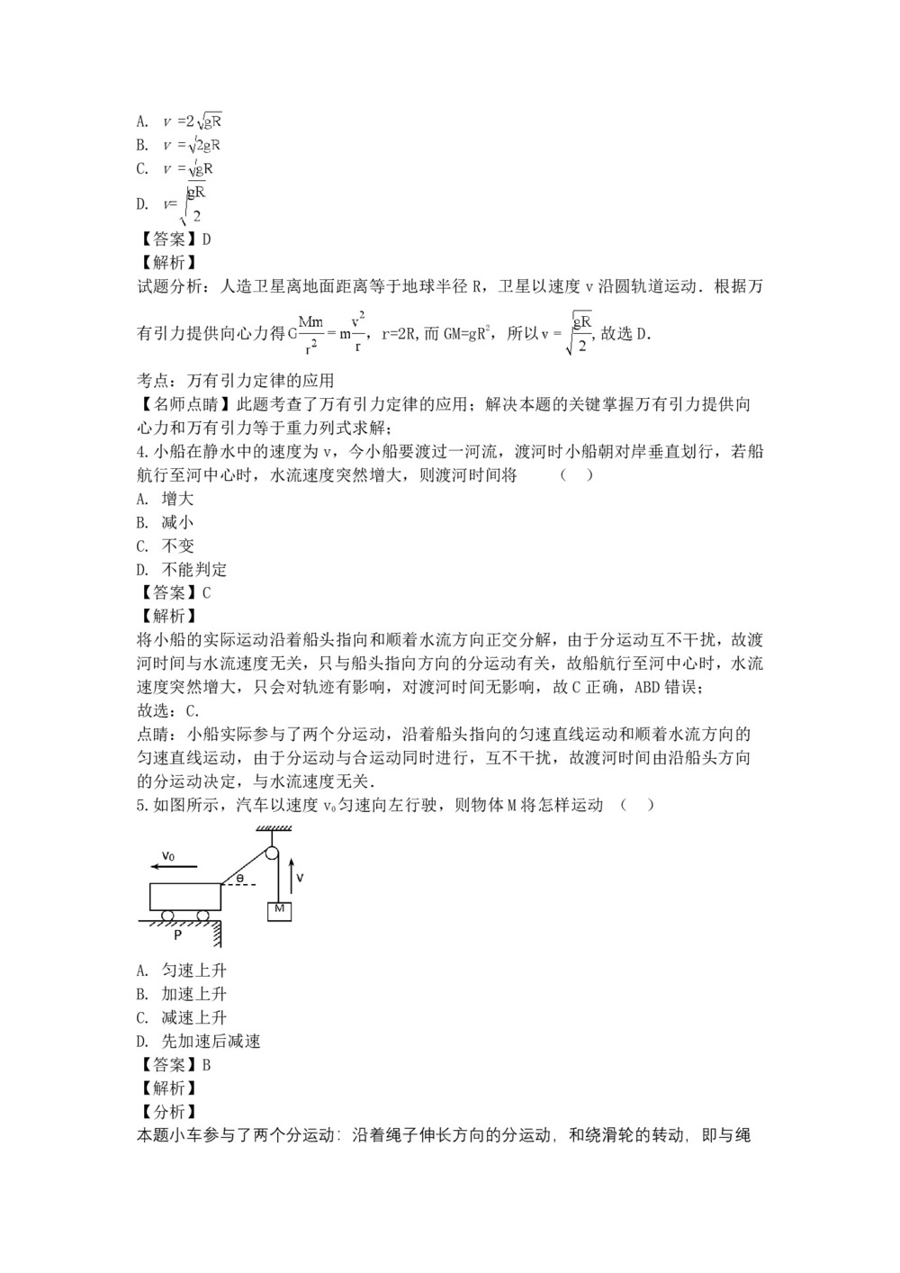 2019-2020学年人教版必修2 5.1曲线运动    第1课时        作业第2页