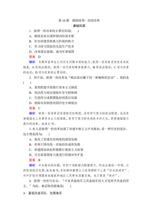2019-2020学年岳麓版选修1 第三单元  第10课　俄国彼得一世的改革 作业