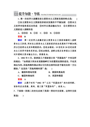 2019-2020学年人民版选修3 1-1 滑向世界性大战的深渊 作业