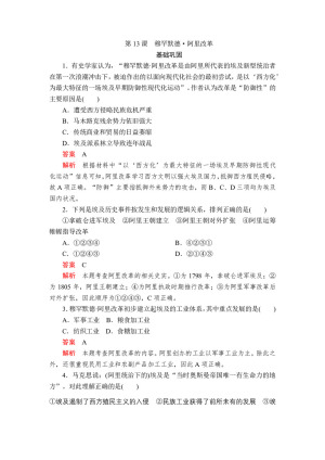 2019-2020学年岳麓版选修1 第四单元  第13课　穆罕默德·阿里改革 作业