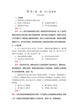 2019-2020学年人教版必修2 第二单元  第7课 第一次工业革命 作业