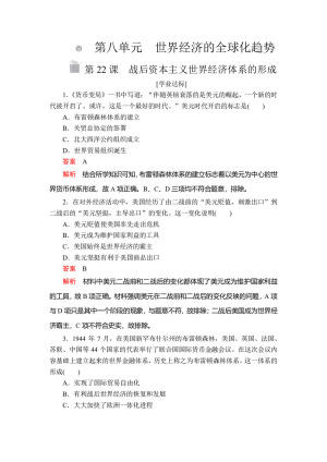 2019-2020学年人教版必修2 第八单元  第22课 战后资本主义世界经济体系的形成 作业