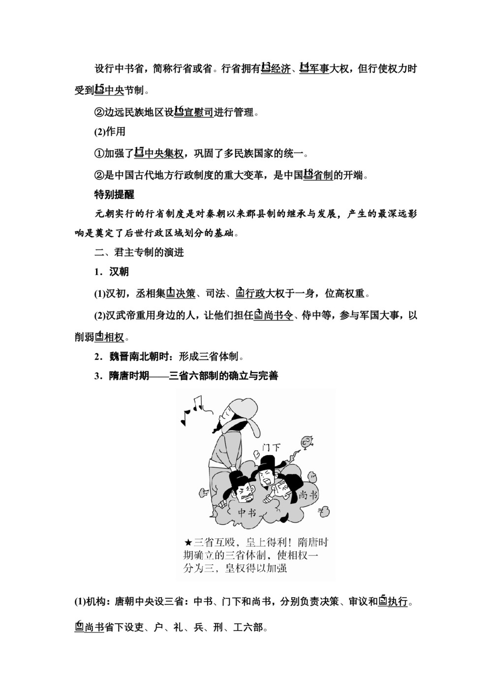 2019-2020学年人教版必修1 第3课 从汉至元政治制度的演变 学案第3页