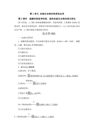 2019-2020学年苏教版必修1 专题4第1单元 含硫化合物的性质和应用（第2课时） 学案