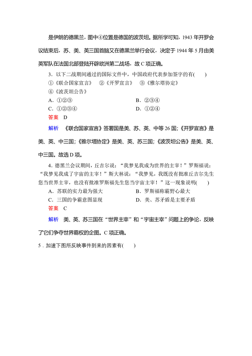 2019-2020学年人教版选修3 3-7 第二次世界大战的结束 作业第2页