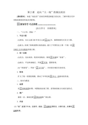 2019-2020学年人民版必修1 第2课　走向“大一统”的秦汉政治 学案