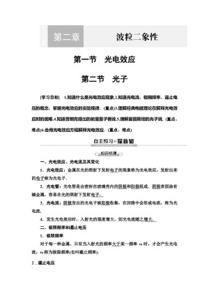 2019-2020学年粤教版选修3-5 第2章 第1节　光电效应 第2节　光子 学案