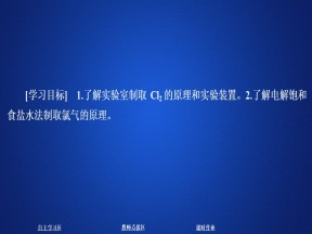 2019-2020学年苏教版必修1专题2第1单元氯溴碘及其化合物第1课时课件（24张）