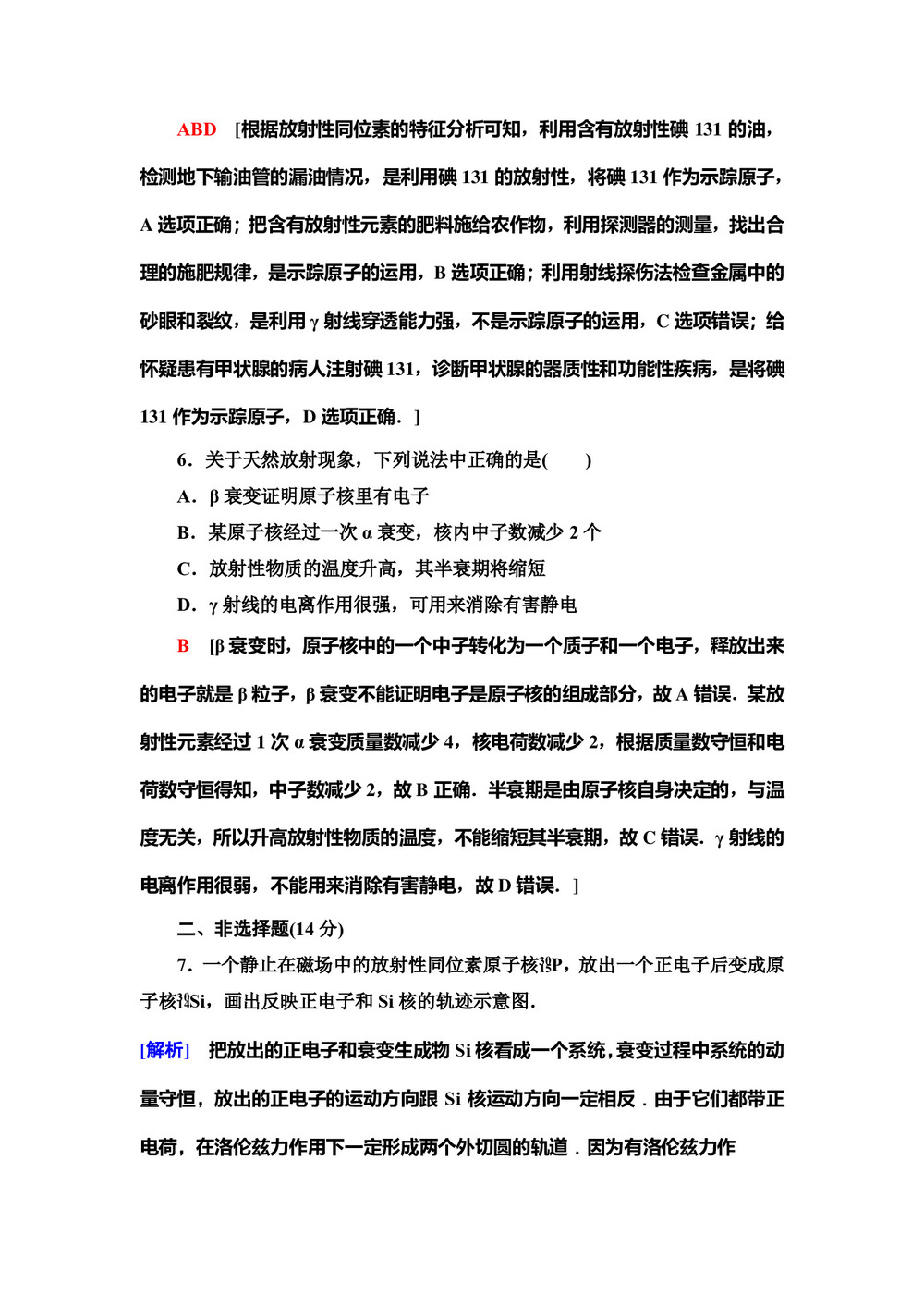 2019-2020学年粤教版选修3-5 第4章 第3节 放射性同位素 作业第3页