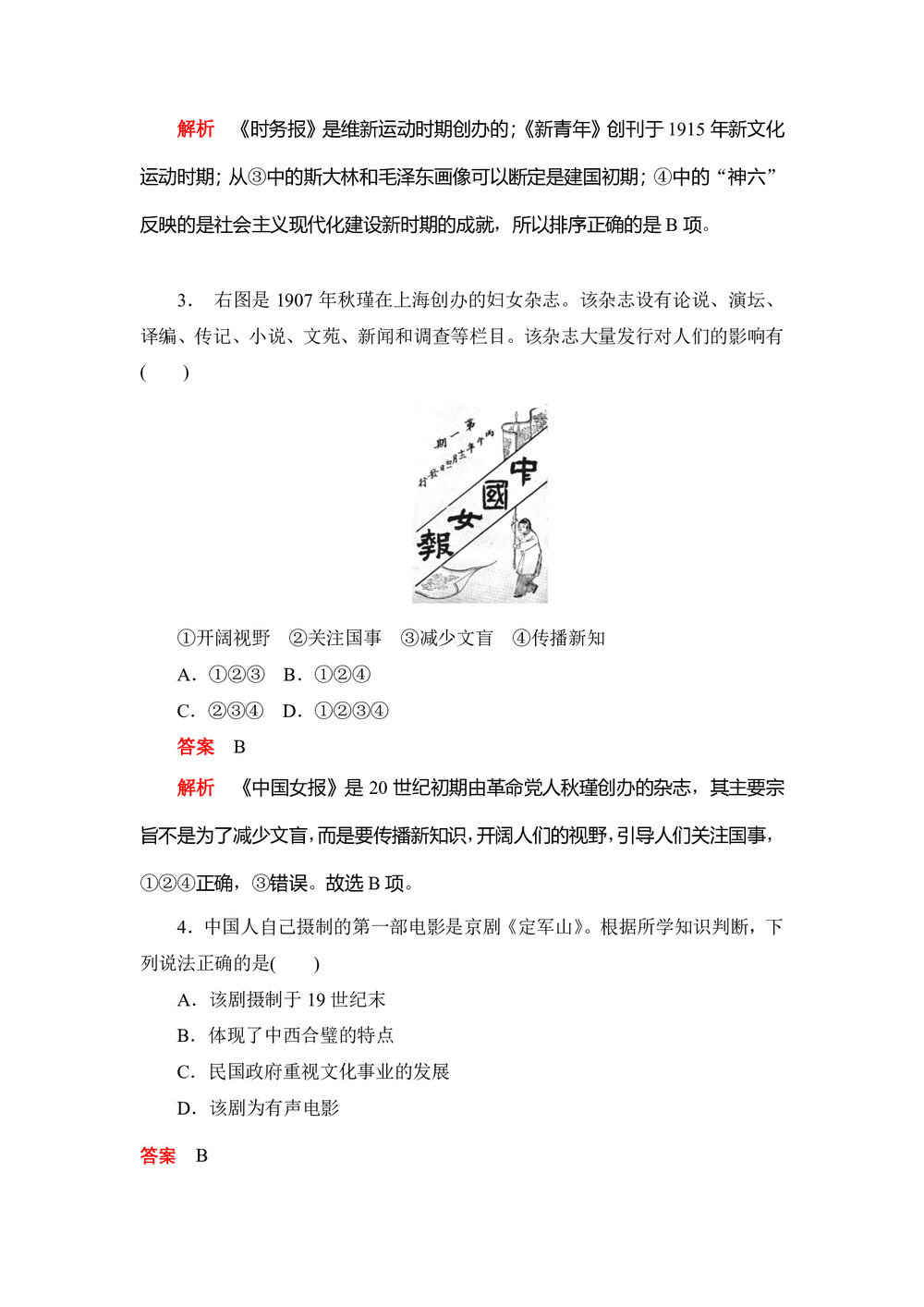 2019-2020学年人教版必修2 第16课 大众传媒的变迁 作业第2页