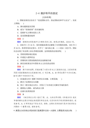 2019-2020学年人教版选修3 2-4 维护和平的尝试 作业