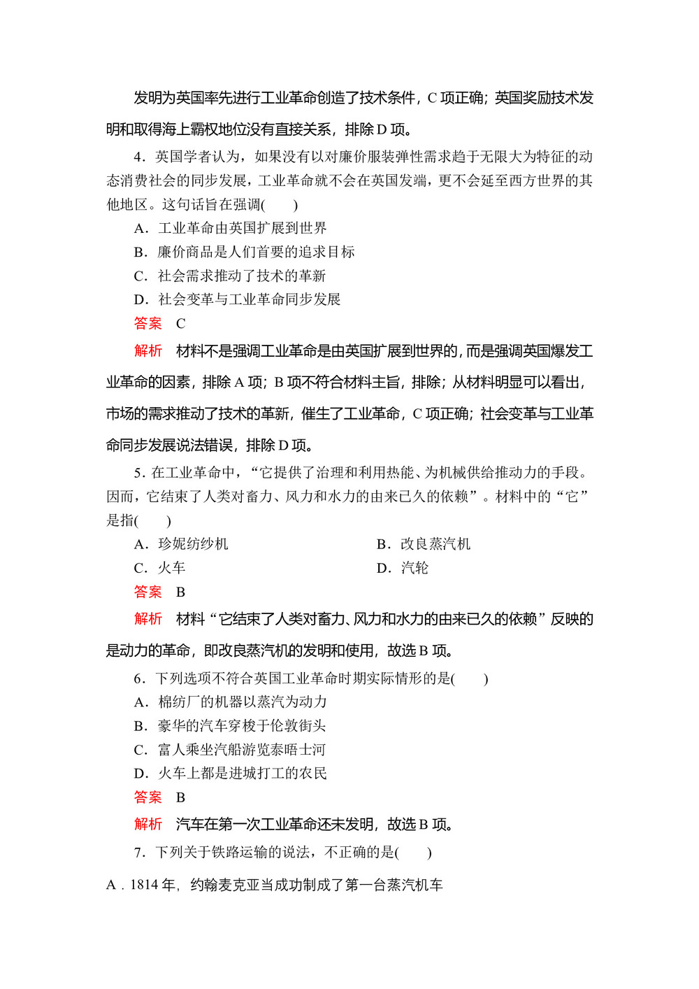 2019-2020学年人教版必修2 第二单元  第7课 第一次工业革命 作业第2页