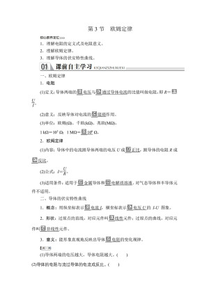 2019-2020学年人教版选修3-1 第二章  第3节 欧姆定律 学案