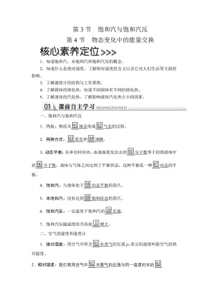 2019-2020学年人教版选修3-3 第九章  第3、4节 饱和汽与饱和汽压　物态变化中的能量交换 学案