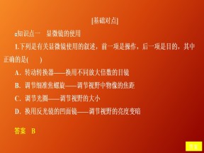 2019-2020学年  人教版  必修1   细胞的多样性和统一性习题  课件 （33张）
