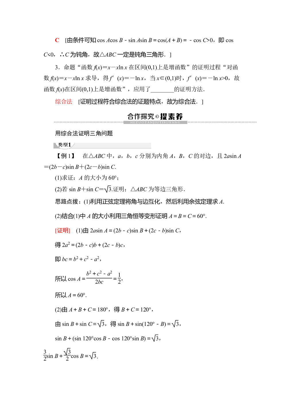2019-2020学年北师大版选修1-2 第3章 §3 3.1 综合法 学案第2页
