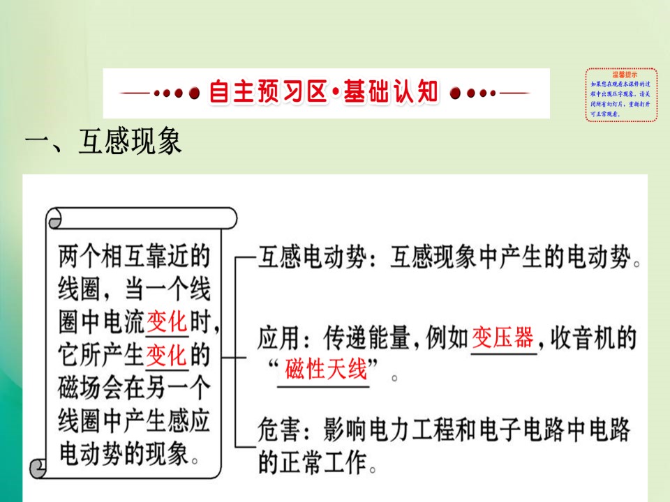 2019-2020学年人教版选修3-2  4.6  互感和自感 课件（67张）第3页