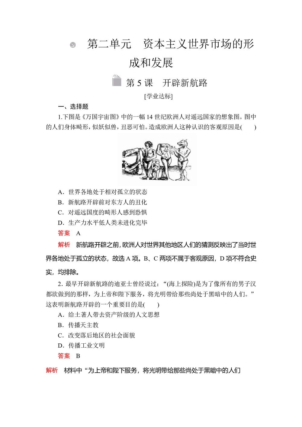 2019-2020学年人教版必修2 第二单元  第5课 开辟新航路 作业第1页