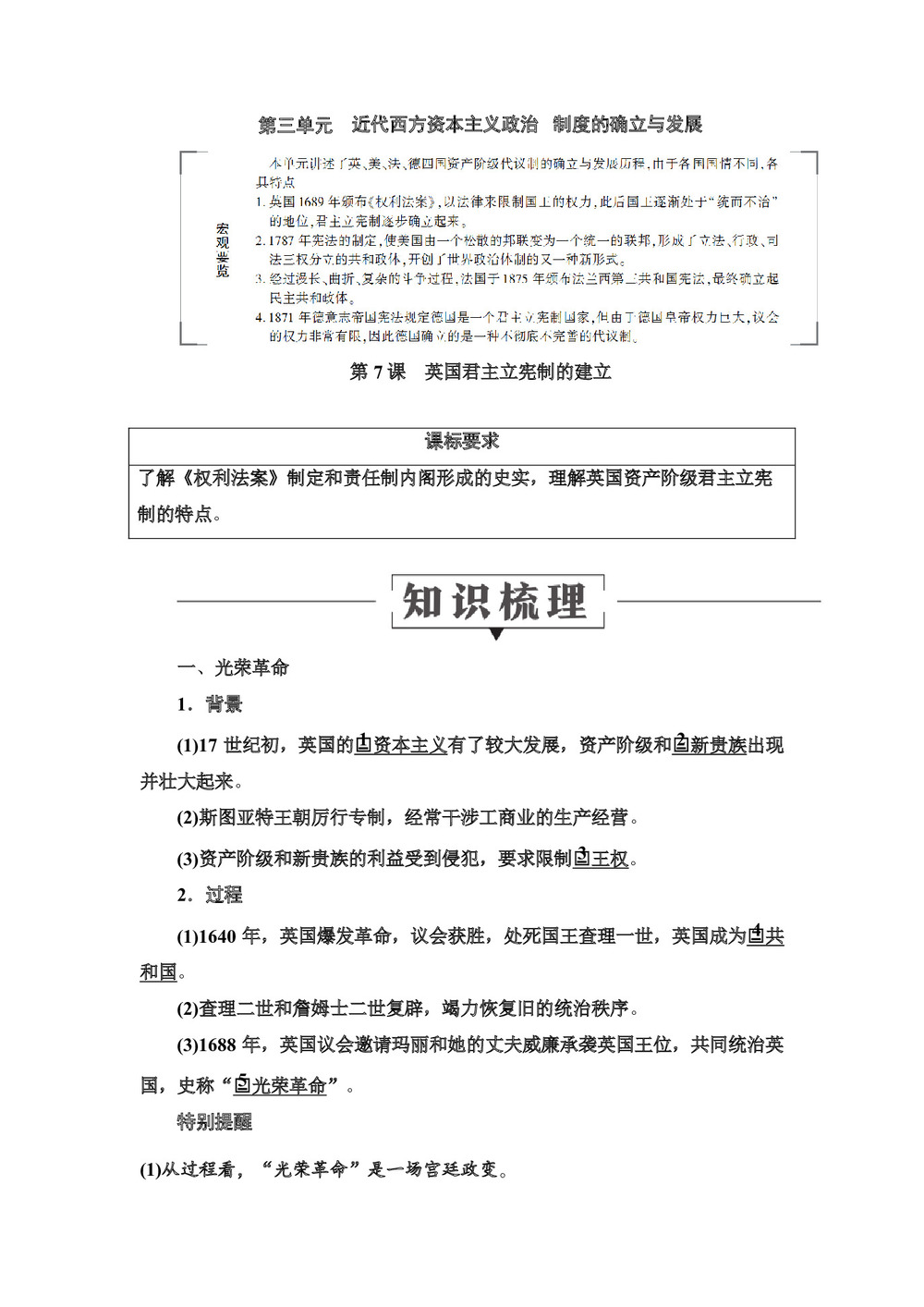 2019-2020学年人教版必修1 第7课 英国君主立宪制的建立 学案第1页