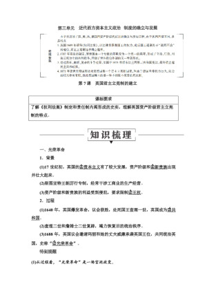 2019-2020学年人教版必修1 第7课　英国君主立宪制的建立 学案