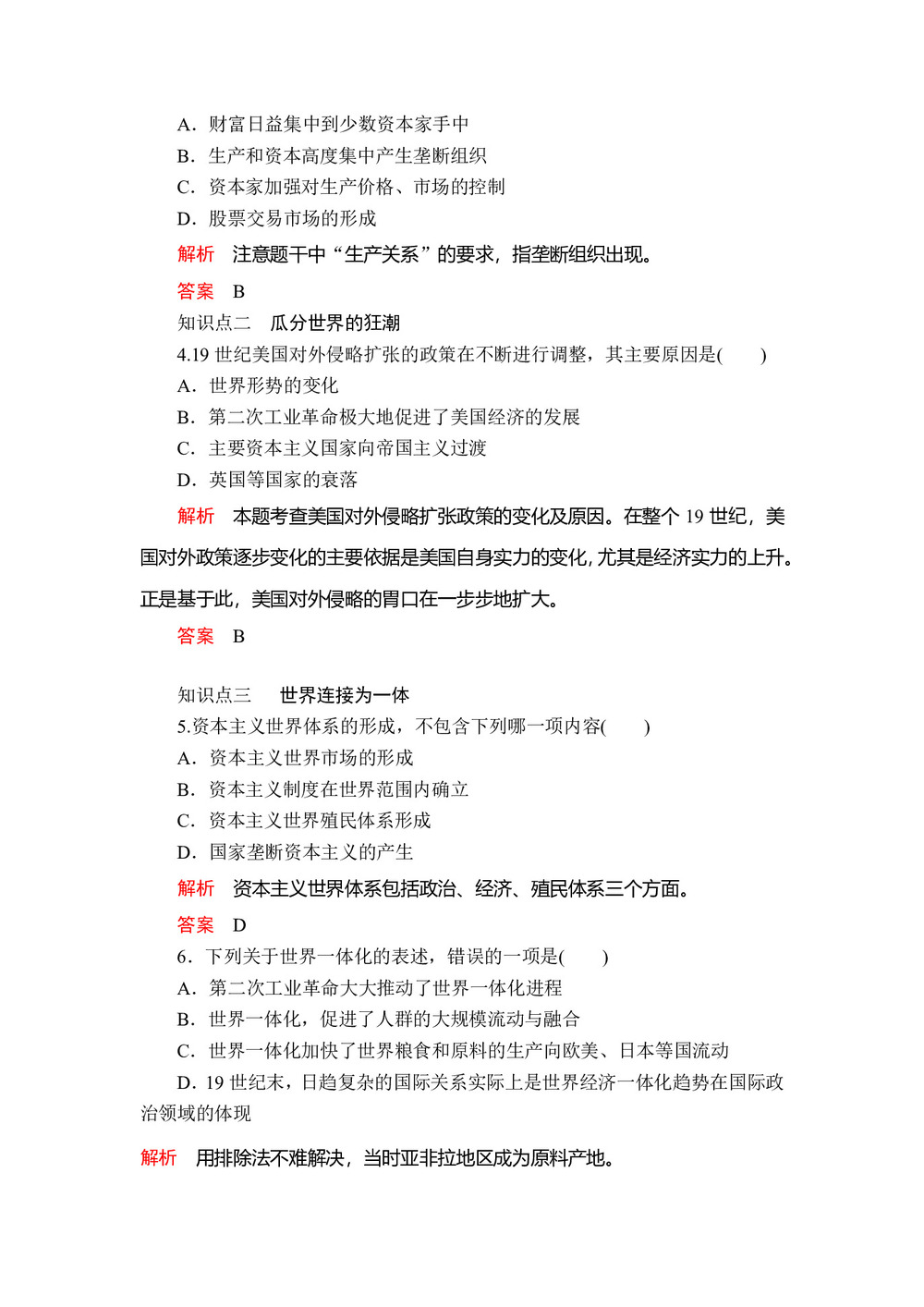 2019-2020学年人民版必修2 专题五  四 走向整体的世界 作业第2页