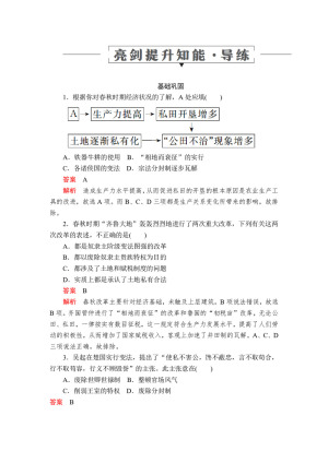 2019-2020学年岳麓版选修1 第二单元  第3课 春秋战国时期的变法运动 作业