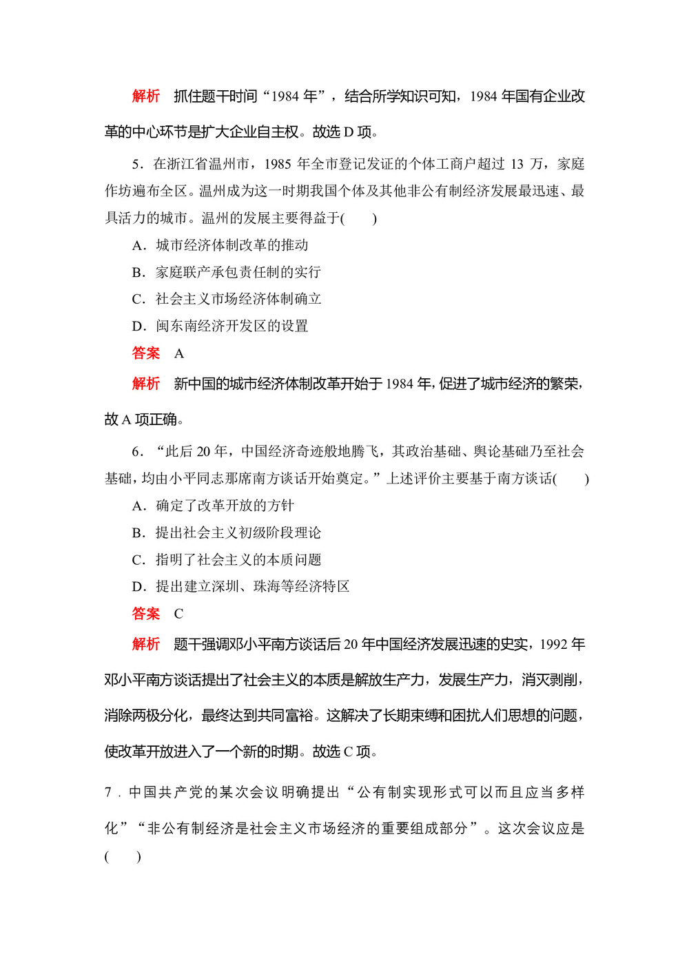 2019-2020学年人教版必修2 第12课 从计划经济到市场经济 作业第3页