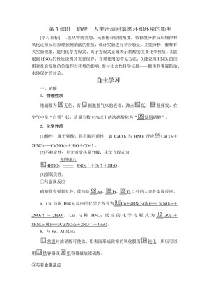 2019-2020学年鲁科版必修1第3章第2节氮的循环第3课时学案(1)