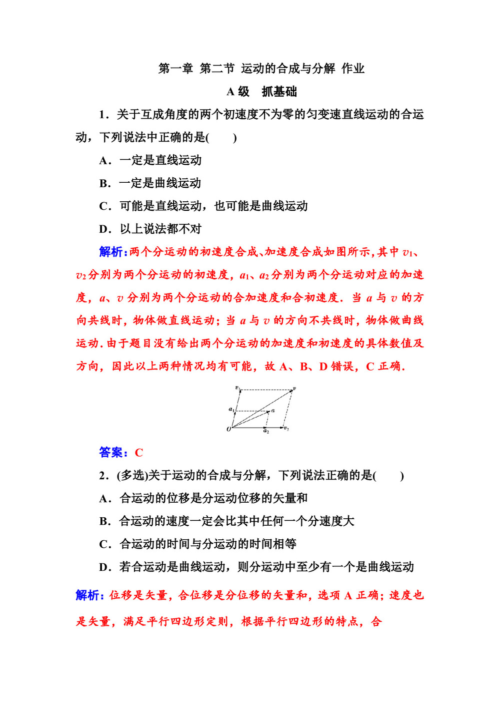 2019-2020学年粤教版必修2 第一章 第二节 运动的合成与分解 作业第1页