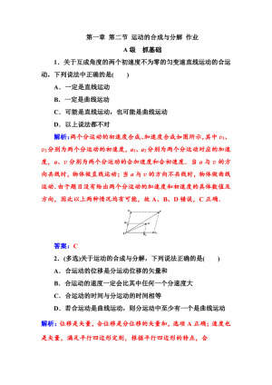 2019-2020学年粤教版必修2 第一章 第二节 运动的合成与分解 作业