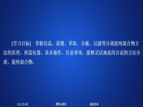 2019-2020学年苏教版必修1专题1第2单元研究物质的实验方法第1课时课件（43张）