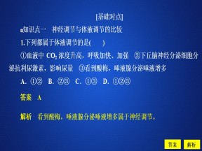 2019-2020学年  人教版  必修3  神经调节与体液调节的关系习题  课件 （35张）