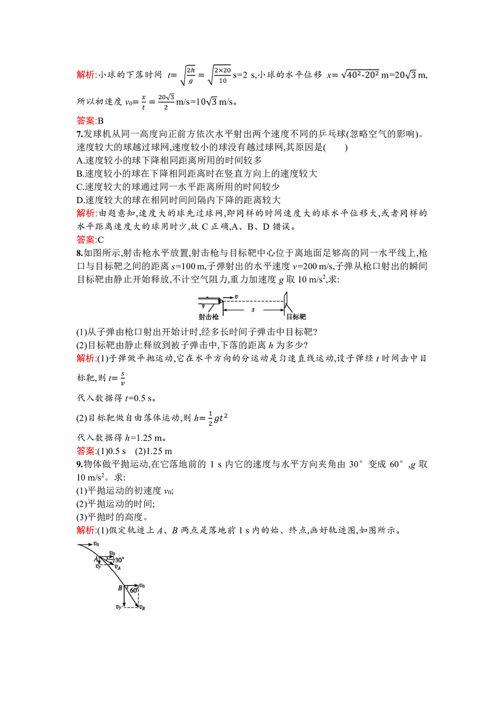 2019-2020学年人教版必修2   5.2平抛运动   第1课时 作业第3页