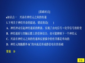 2019-2020学年  人教版  必修3 通过神经系统的调节（2）习题  课件 （33张）