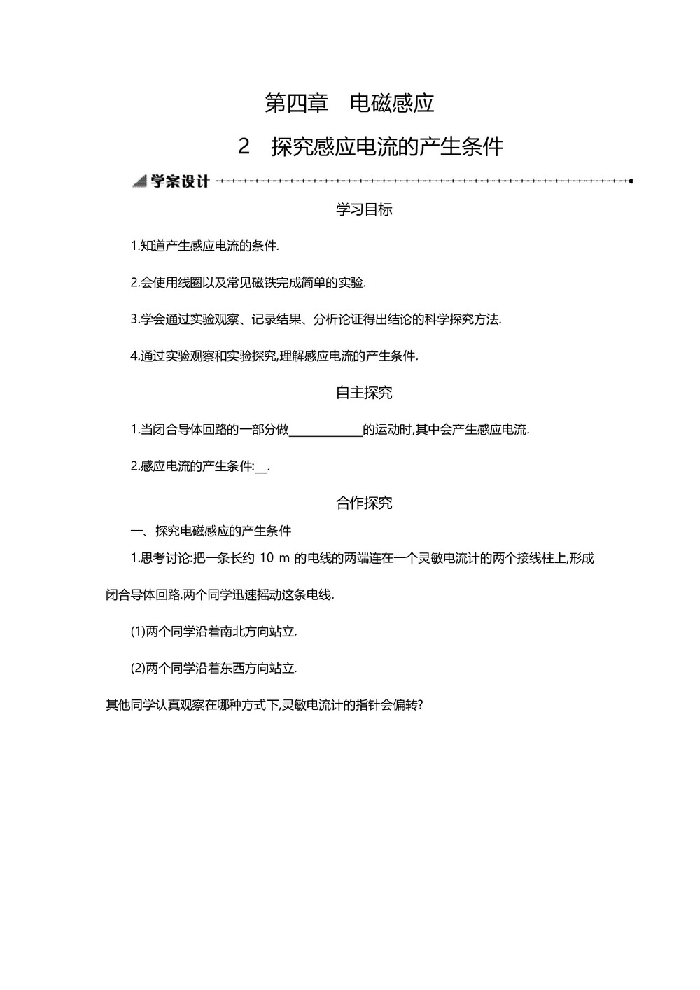 2019-2020学年人教版选修3-2 4.2探究电磁感应产生的条件 学案第1页