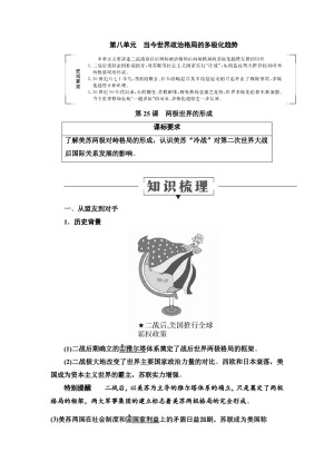 2019-2020学年人教版必修1 第25课　两极世界的形成 学案