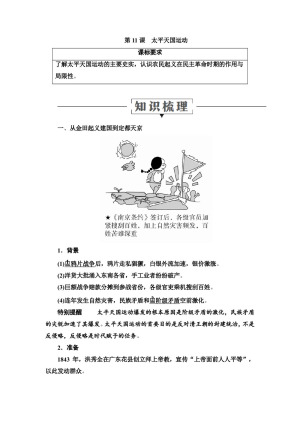 2019-2020学年人教版必修1 第11课　太平天国运动 学案