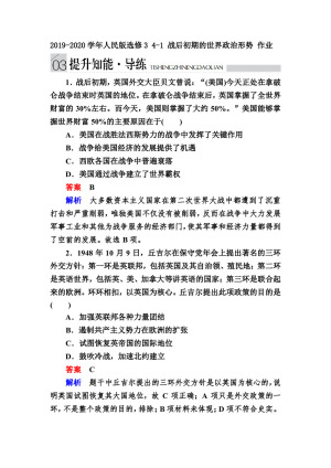 2019-2020学年人民版选修3 4-1 战后初期的世界政治形势 作业
