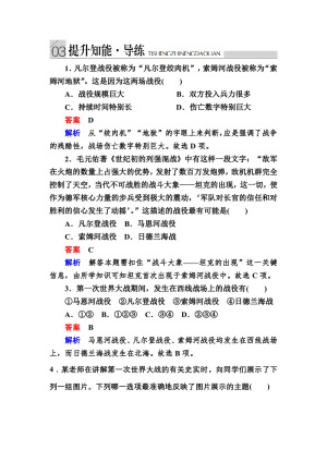 2019-2020学年人民版选修3 1-2 第一次世界大战的经过 作业