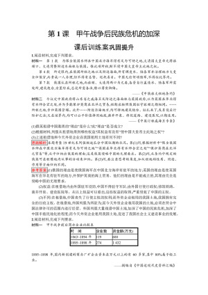 2019-2020学年人教版选修1 第九单元　第1课　甲午战争后民族危机的加深 作业