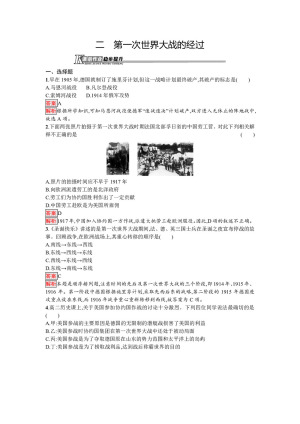 2019-2020学年人民版选修3 专题一  二　第一次世界大战的经过 作业