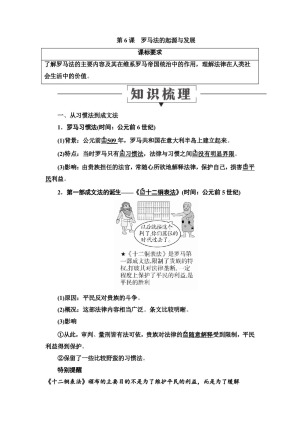2019-2020学年人教版必修1 第6课　罗马法的起源与发展 学案