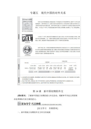 2019-2020学年人民版必修1 第14课　新中国初期的外交 学案