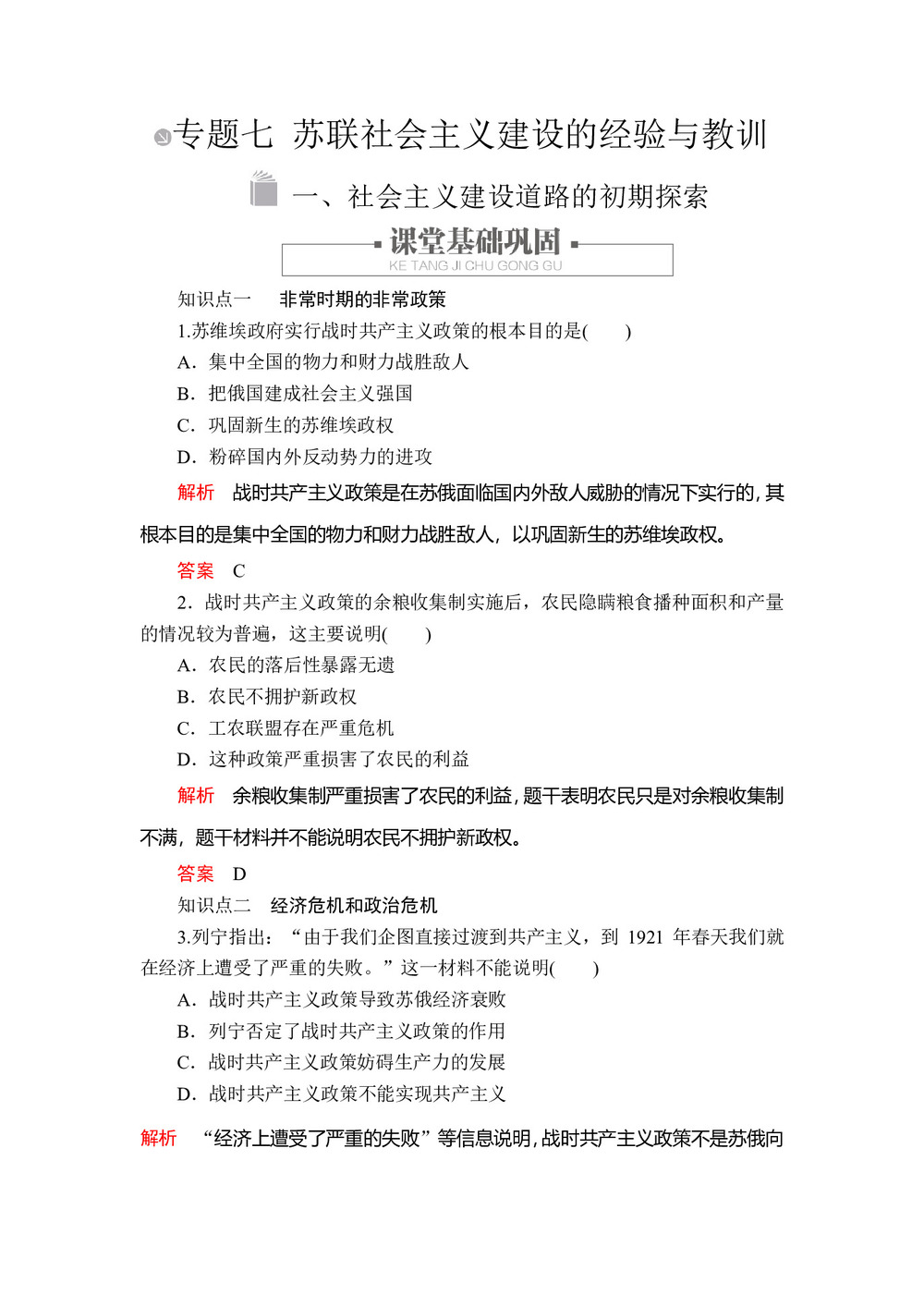 2019-2020学年人民版必修2 专题七  一 社会主义建设道路的初期探索 作业第1页