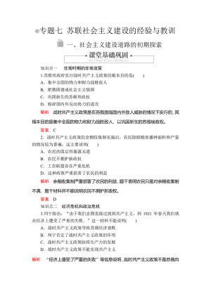 2019-2020学年人民版必修2 专题七  一 社会主义建设道路的初期探索 作业