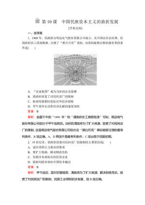 2019-2020学年人教版必修2 第三单元  第10课 中国民族资本主义的曲折发展 作业